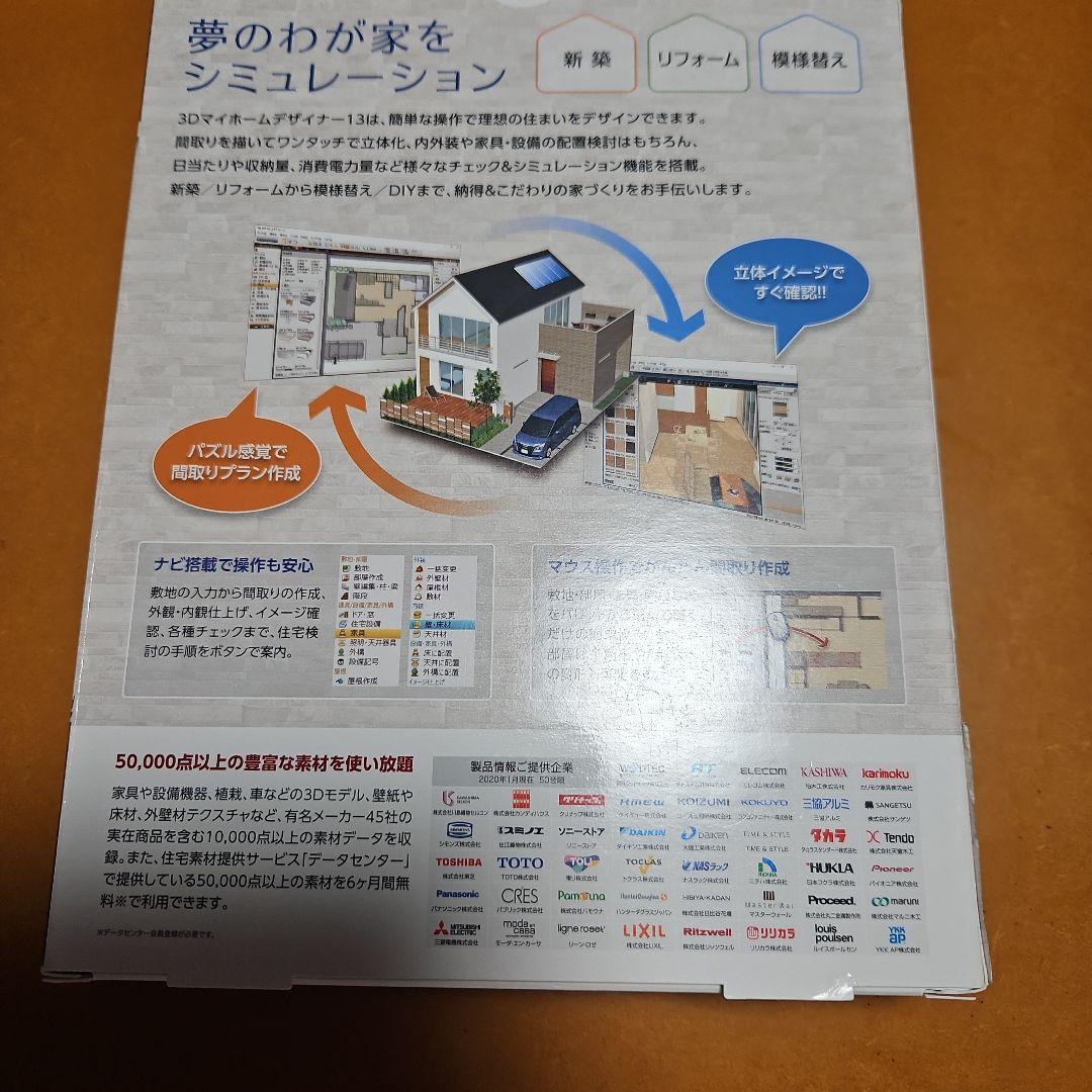3D マイホームデザイナー13 オフィシャルガイドブックセット