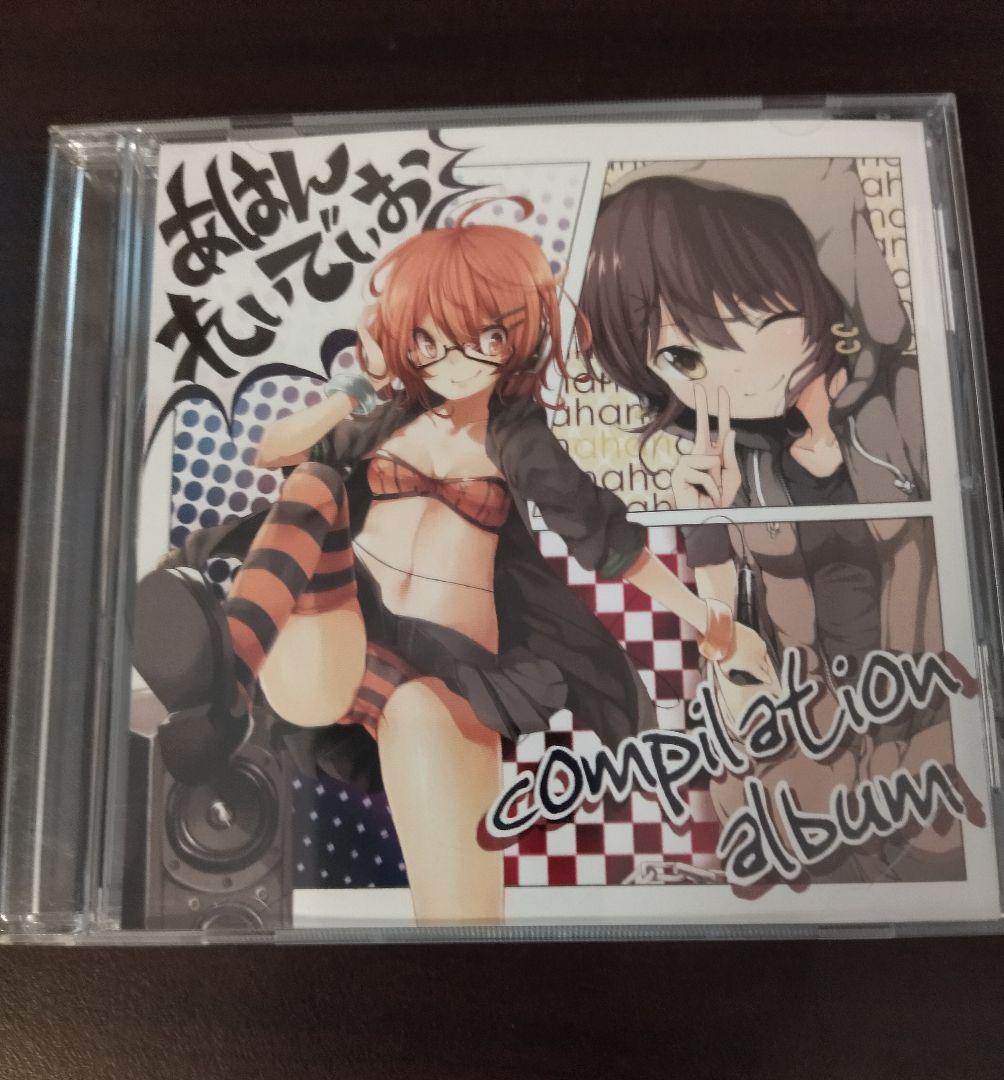 あはんれいでぃお compilation album ネットラップ