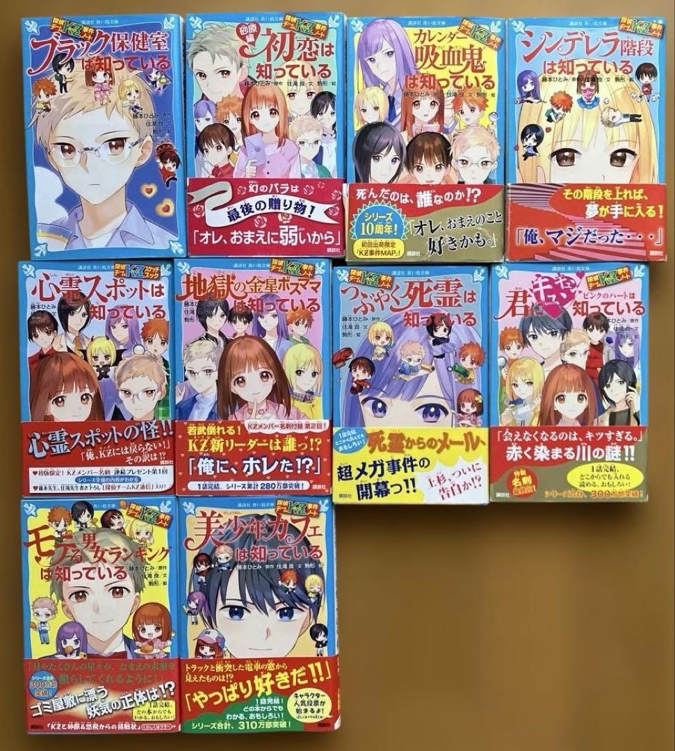 探偵チームKZ事件ノート　34冊セット