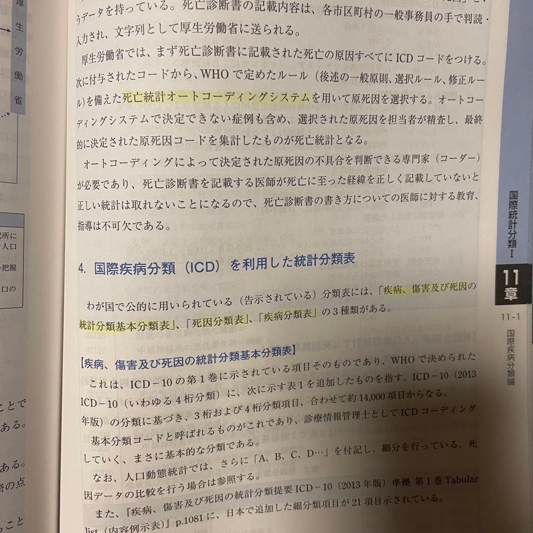 診療情報管理1基礎・医学編&診療情報管理 3専門課程編