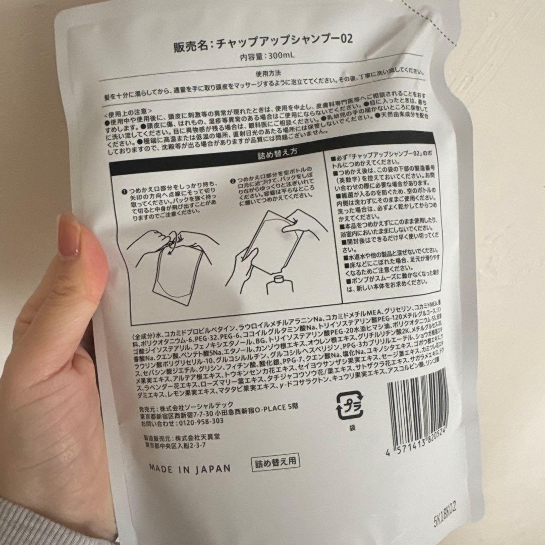 チャップアップ シャンプー 育毛　3個セット