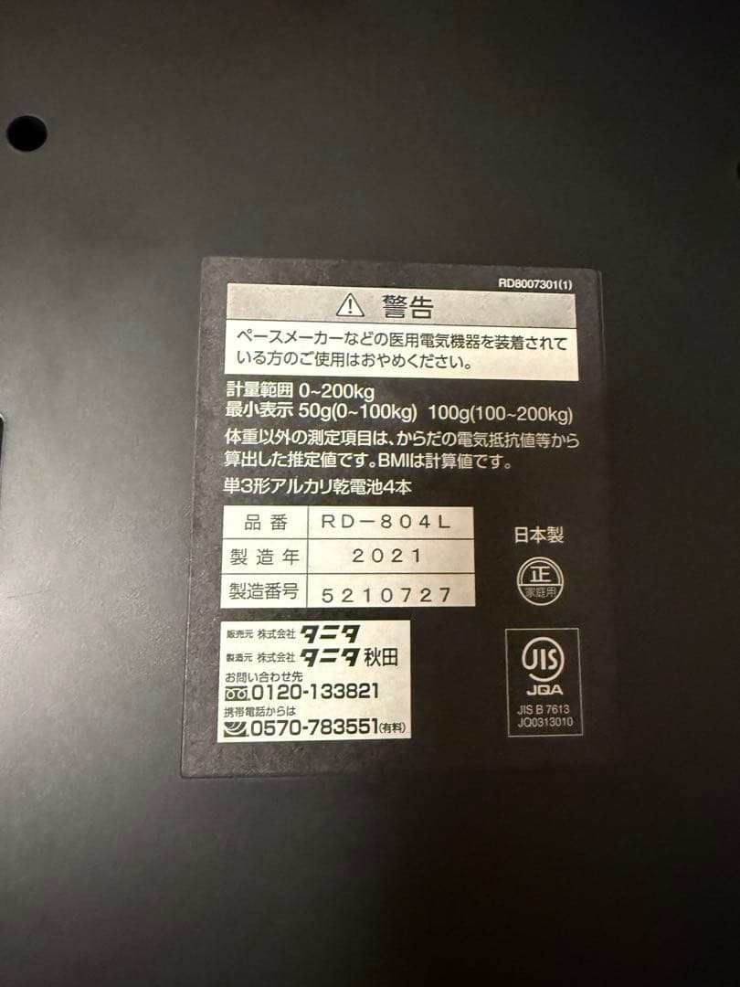 TANITA innerScan RD-804L 体脂肪計・体組成計