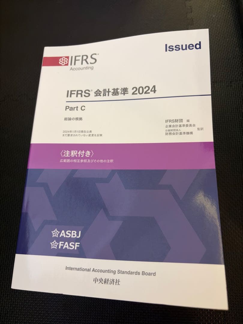 【2024年度版】IFRS 会計基準 2024 注釈付き ABC 3冊セット