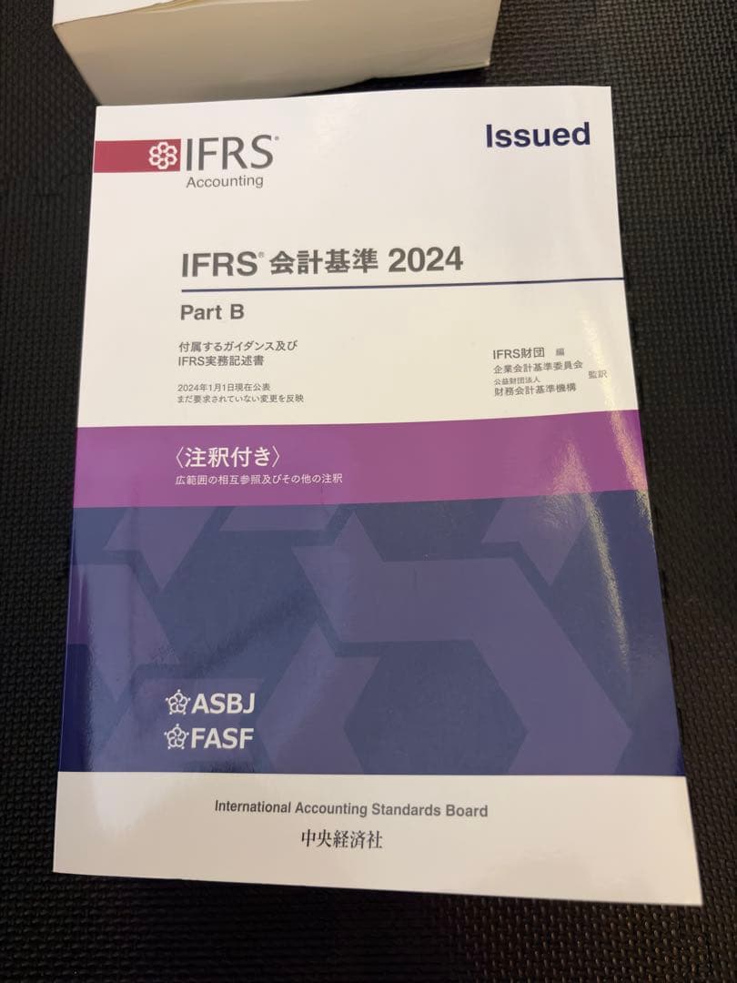 【2024年度版】IFRS 会計基準 2024 注釈付き ABC 3冊セット