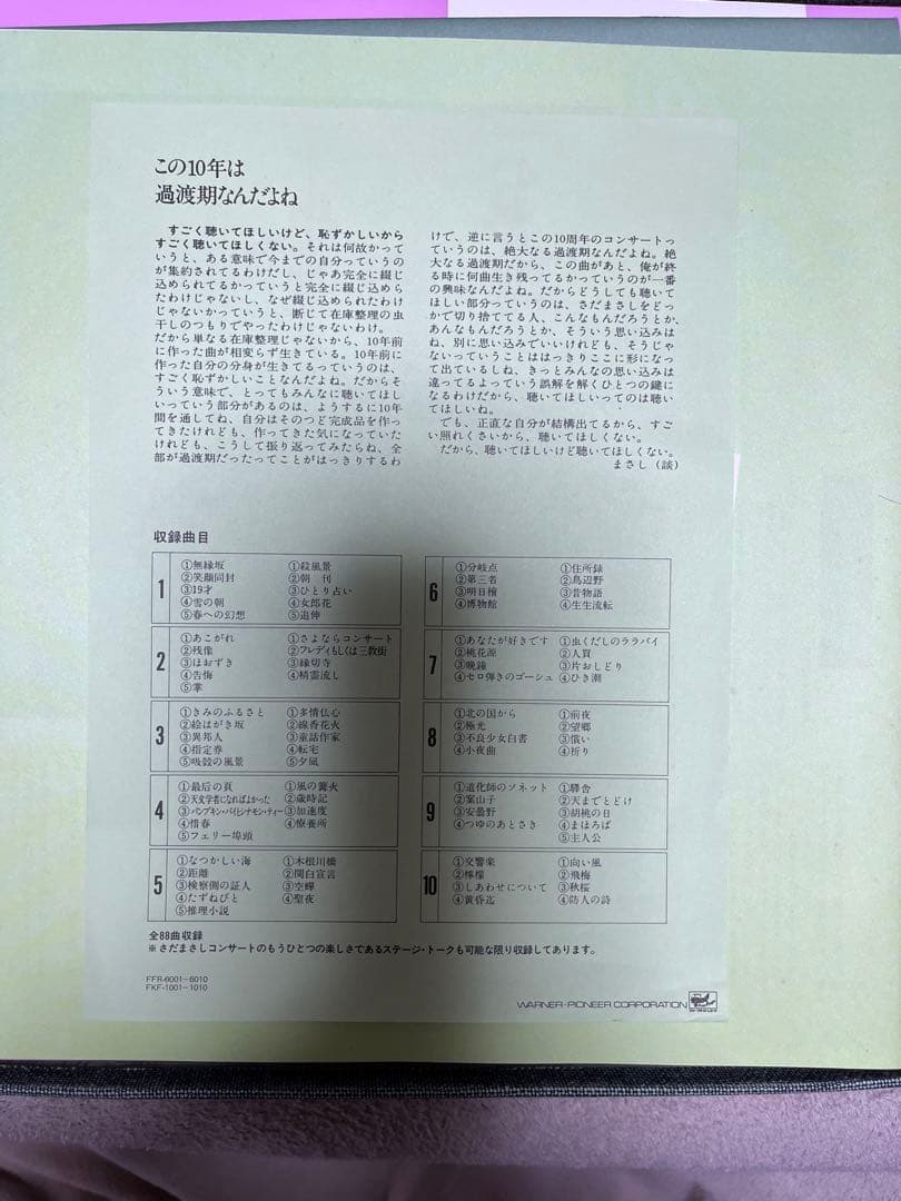 書簡集 10周年記念 特別版
