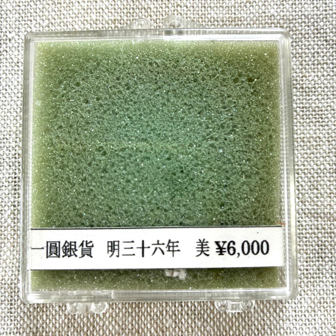 【一圓銀貨】明治36年（1903年） 1円銀貨 古銭 貨幣【配送：郵便法厳守】