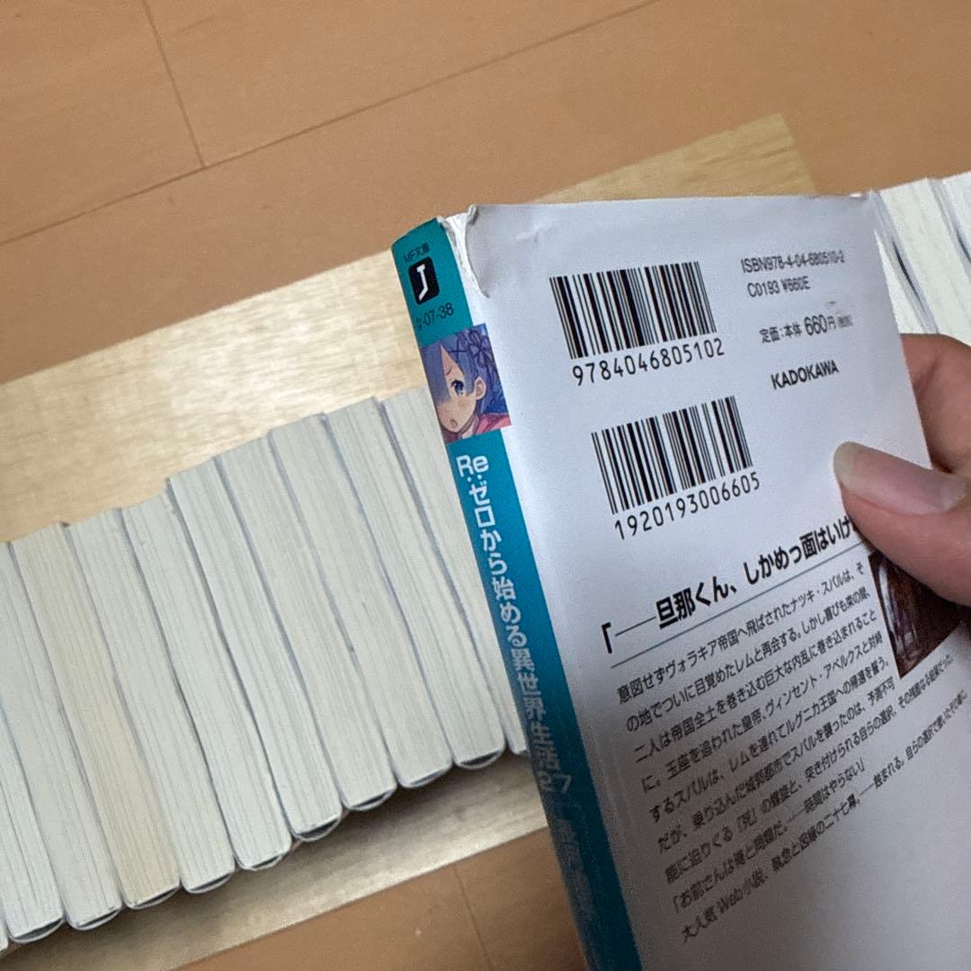 Re:ゼロから始める異世界生活 全34巻セット
