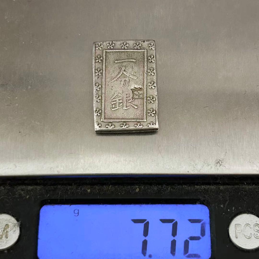 銀貨　庄内一分銀 出羽庄内藩（鶴岡）古銭　小判　 江戸時代 貿易銀