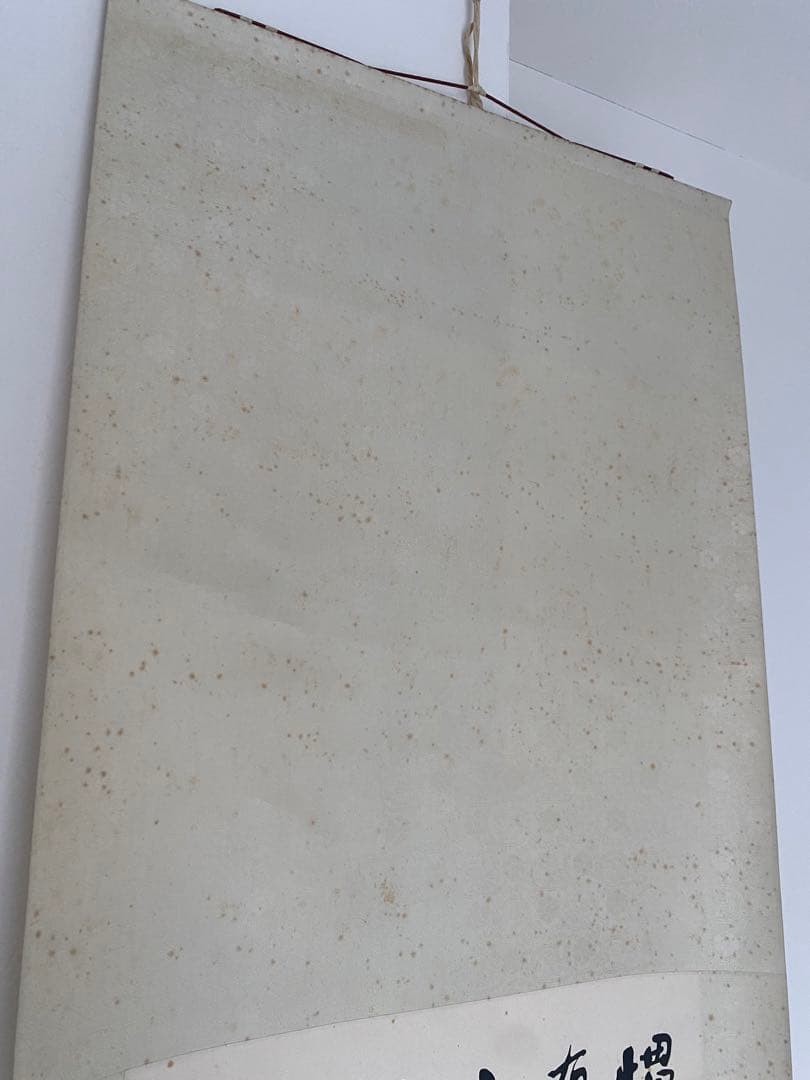 魯迅詩 魯迅書 漢詩 近代思想家 文豪 印刷複製品 栄宝斎 落款 1931年作