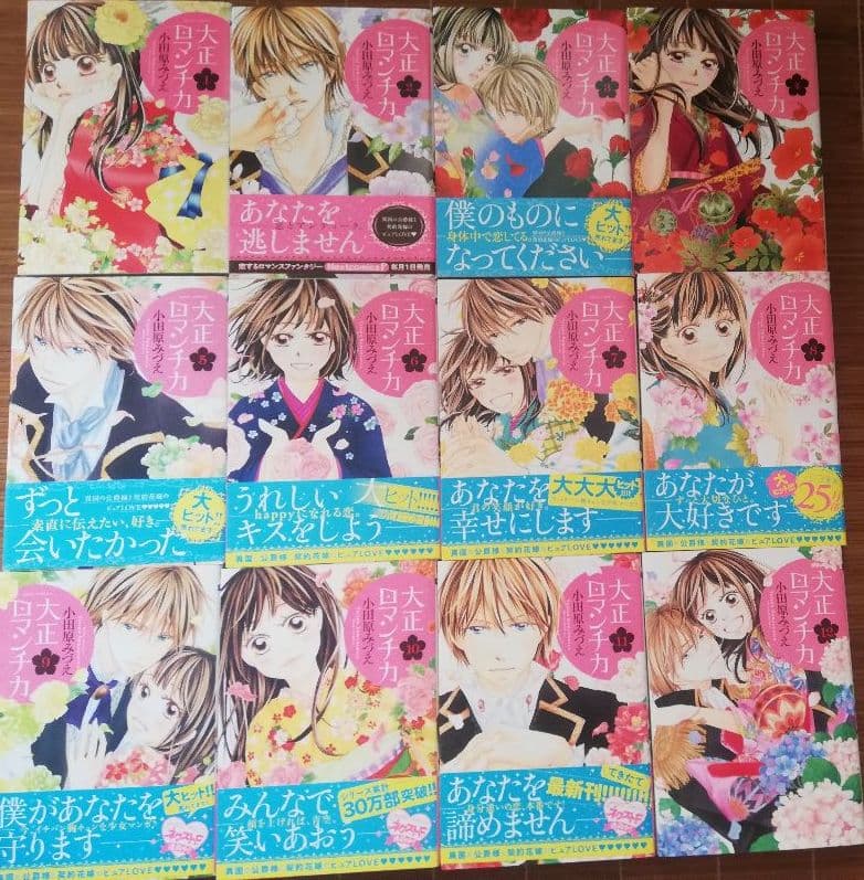 大正ロマンチカ　1ー22全巻初版+番外編　初版23冊+花はどっちだ? 1初版