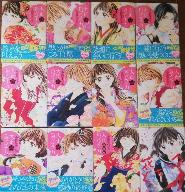 大正ロマンチカ　1ー22全巻初版+番外編　初版23冊+花はどっちだ? 1初版