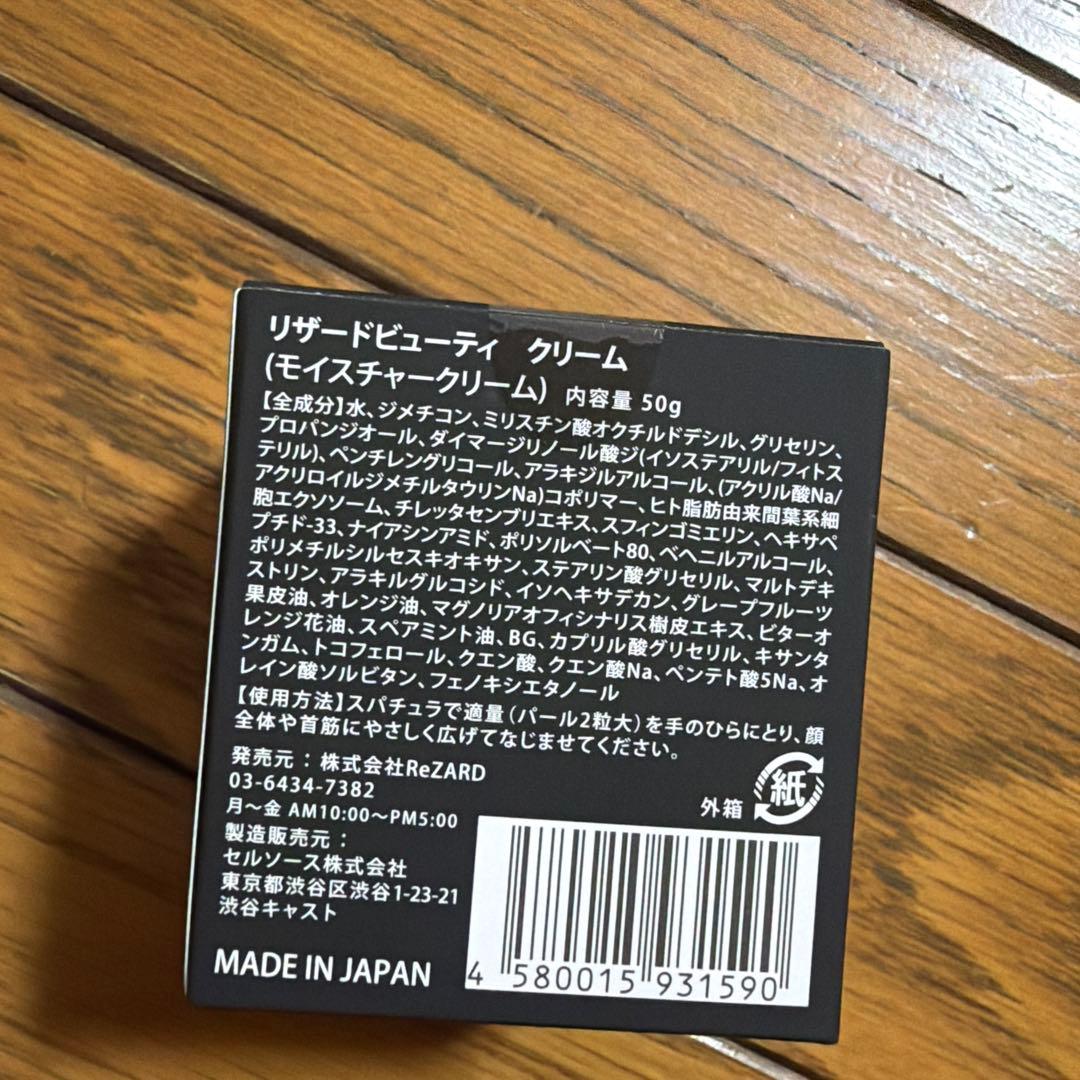 ReZARD beauty クリーム 50g