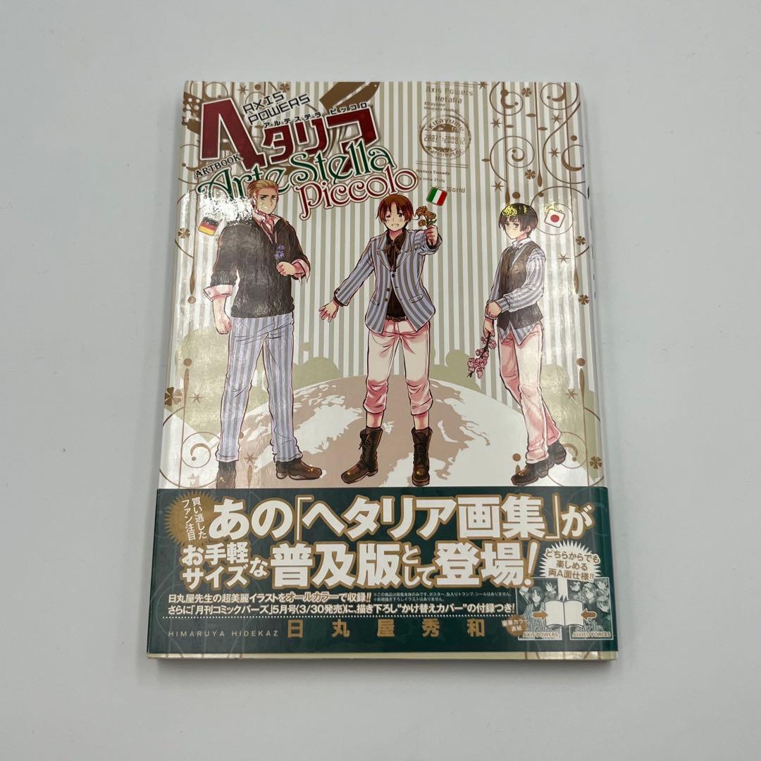 【関連本付き】ヘタリア　全6巻+7冊　計13冊セット