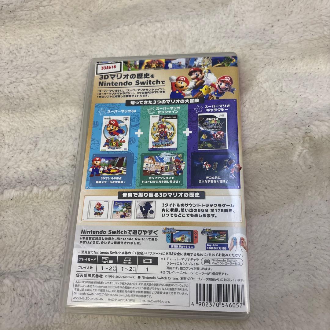 【人気作】スーパーマリオ３Ｄコレクション　ニンテンドースイッチ　Switch
