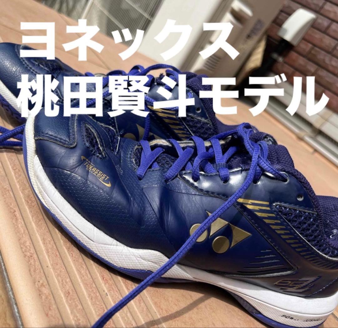 桃田 賢斗 YONEX ヨネックス バドミントン シューズ パワークッション