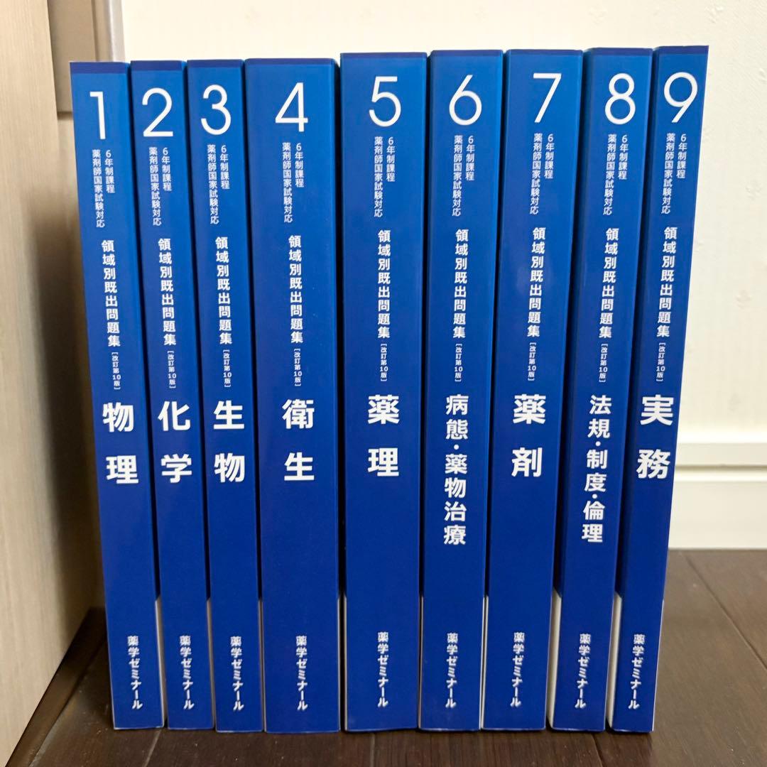 国家試験対策 領域別既出問題集 全9冊セット