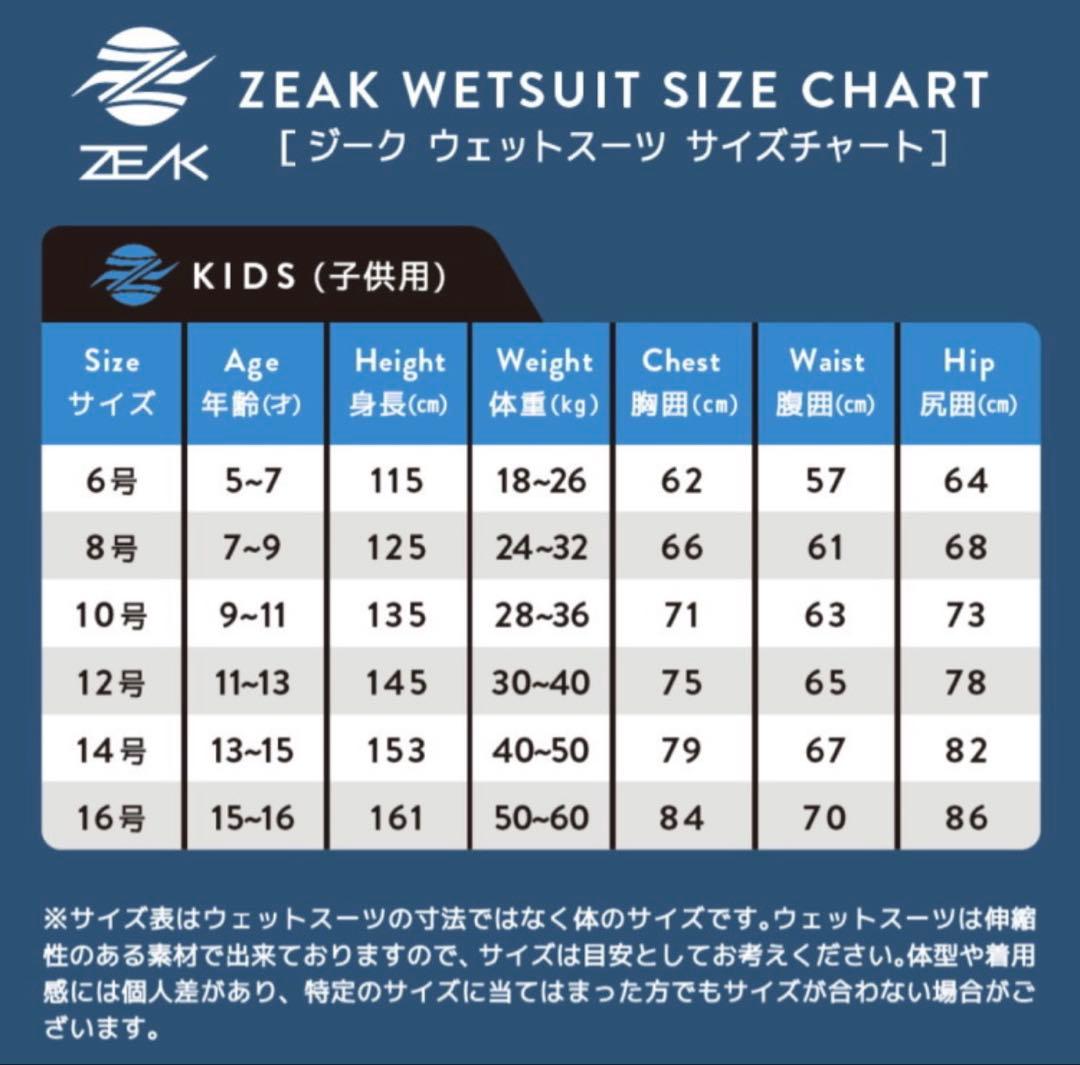 新品タグ付き ZEAK ジーク ウェットスーツ 3mm/2mm 16号