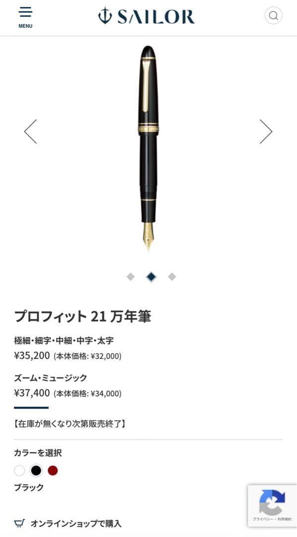 【本日限定 在庫限り販売終了 ペン先修正品】セーラー万年筆プロフィット21 M他
