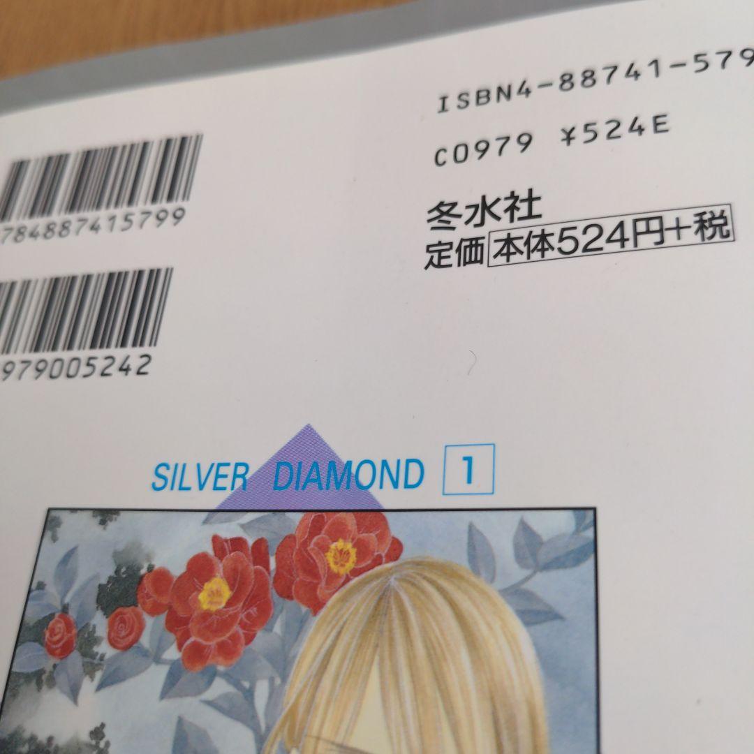 Silver diamond 　全27巻＋外伝