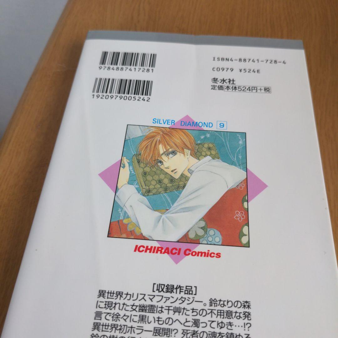 Silver diamond 　全27巻＋外伝