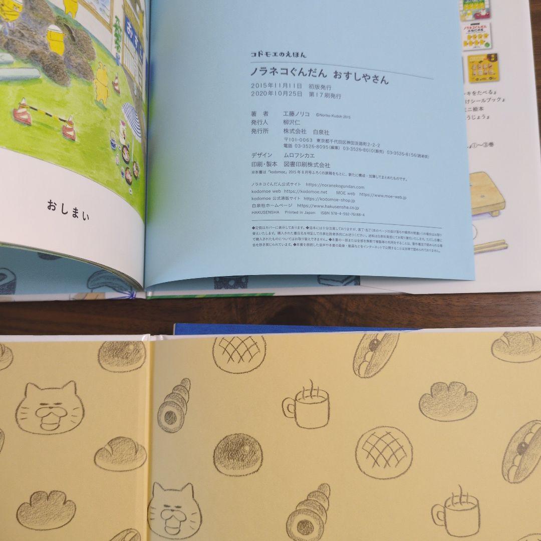 ノラネコぐんだん 絵本９冊セット