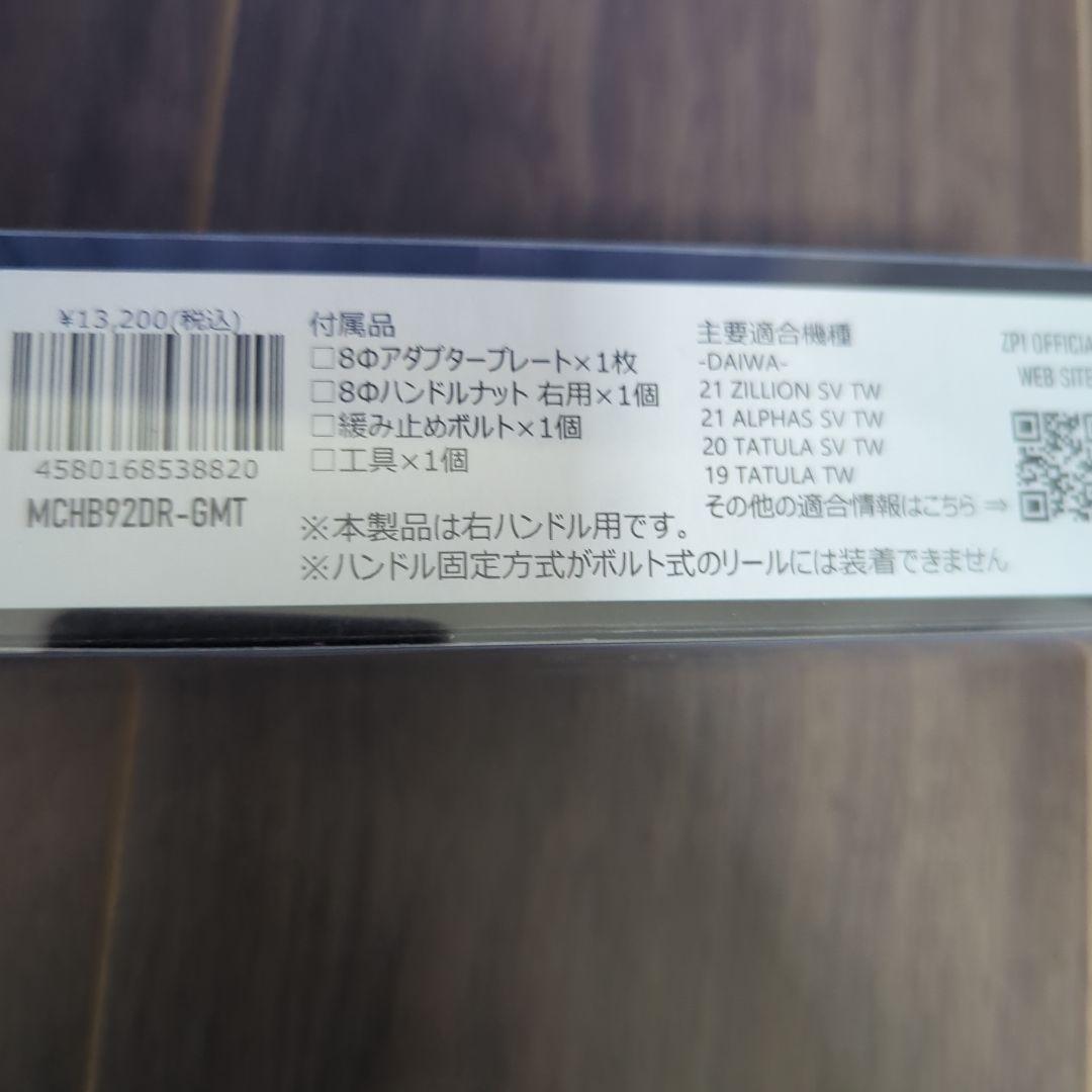 ZPI ZELOSハンドル　92mm ガンメタ/チタンシルバー　ダイワ用右巻き