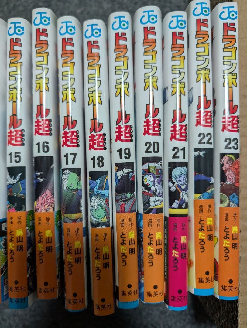ドラゴンボール超1巻から23巻セット