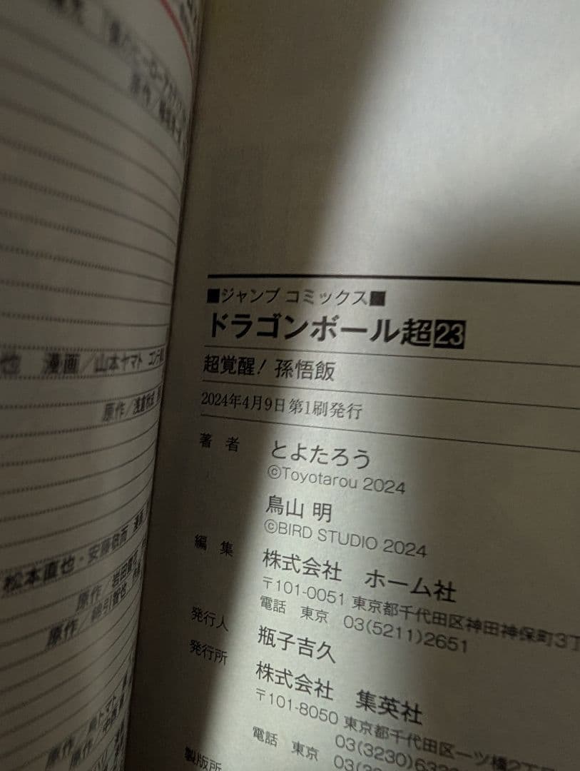 ドラゴンボール超1巻から23巻セット