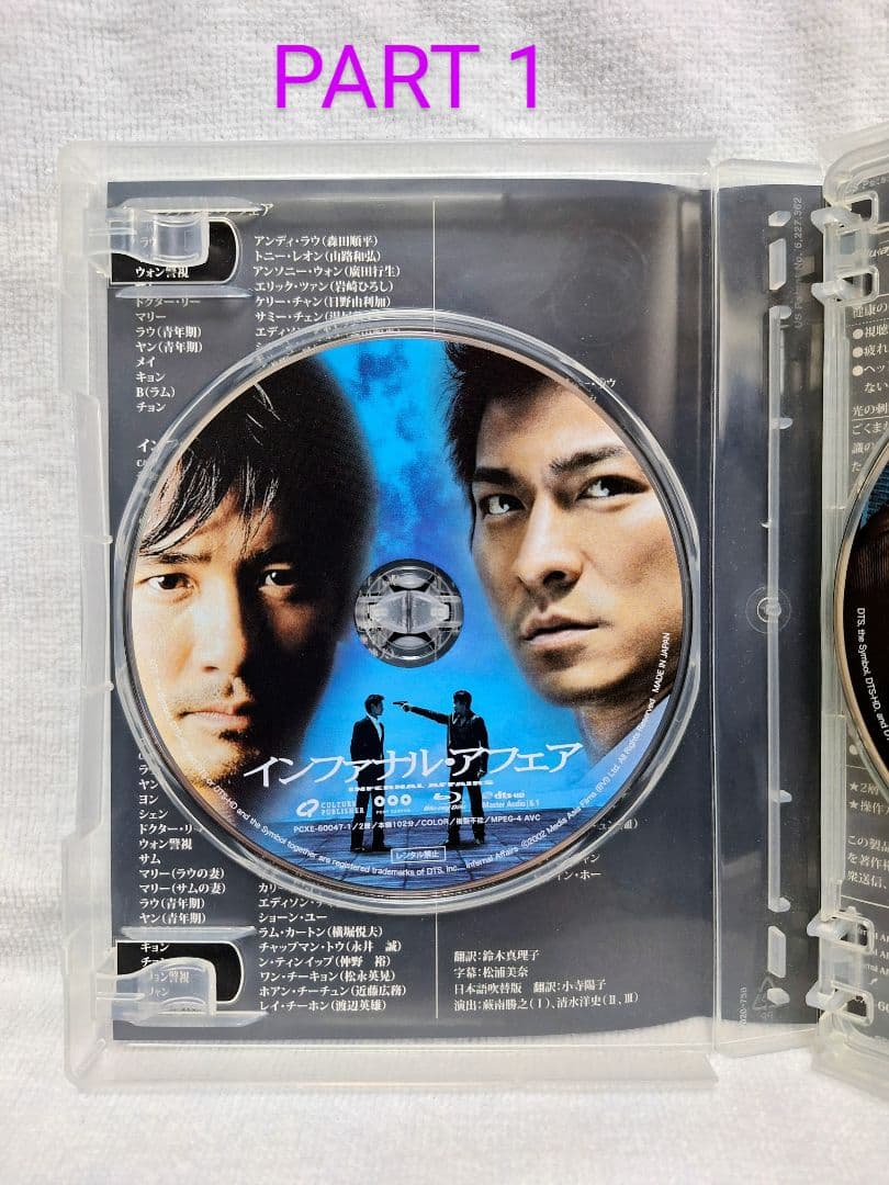 インファナル・アフェア 三部作Blu-rayスペシャル・パック〈3枚組〉　値下げ