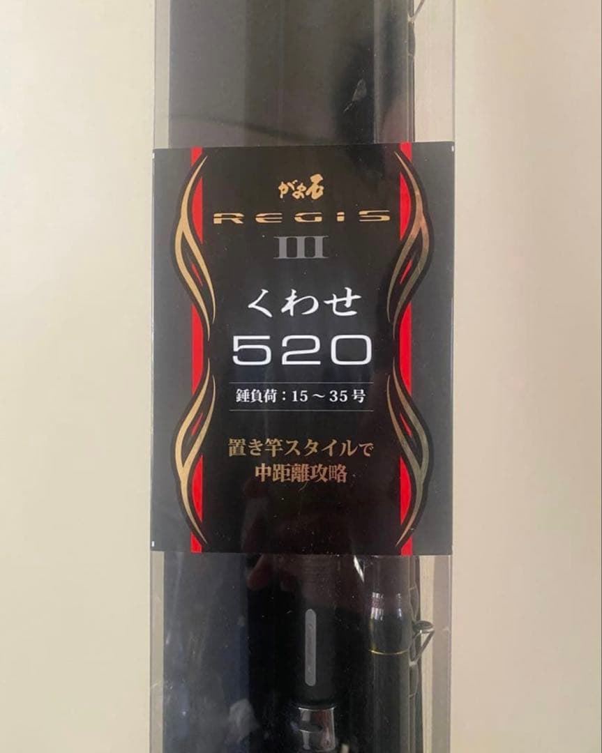 がま石　レギス3 くわせ520