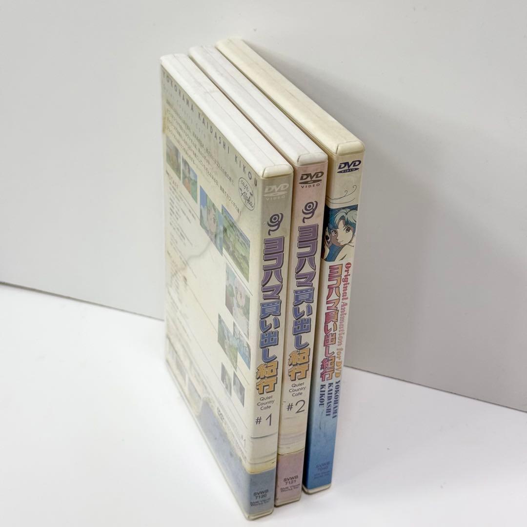 ヨコハマ買い出し紀行3巻セット DVD