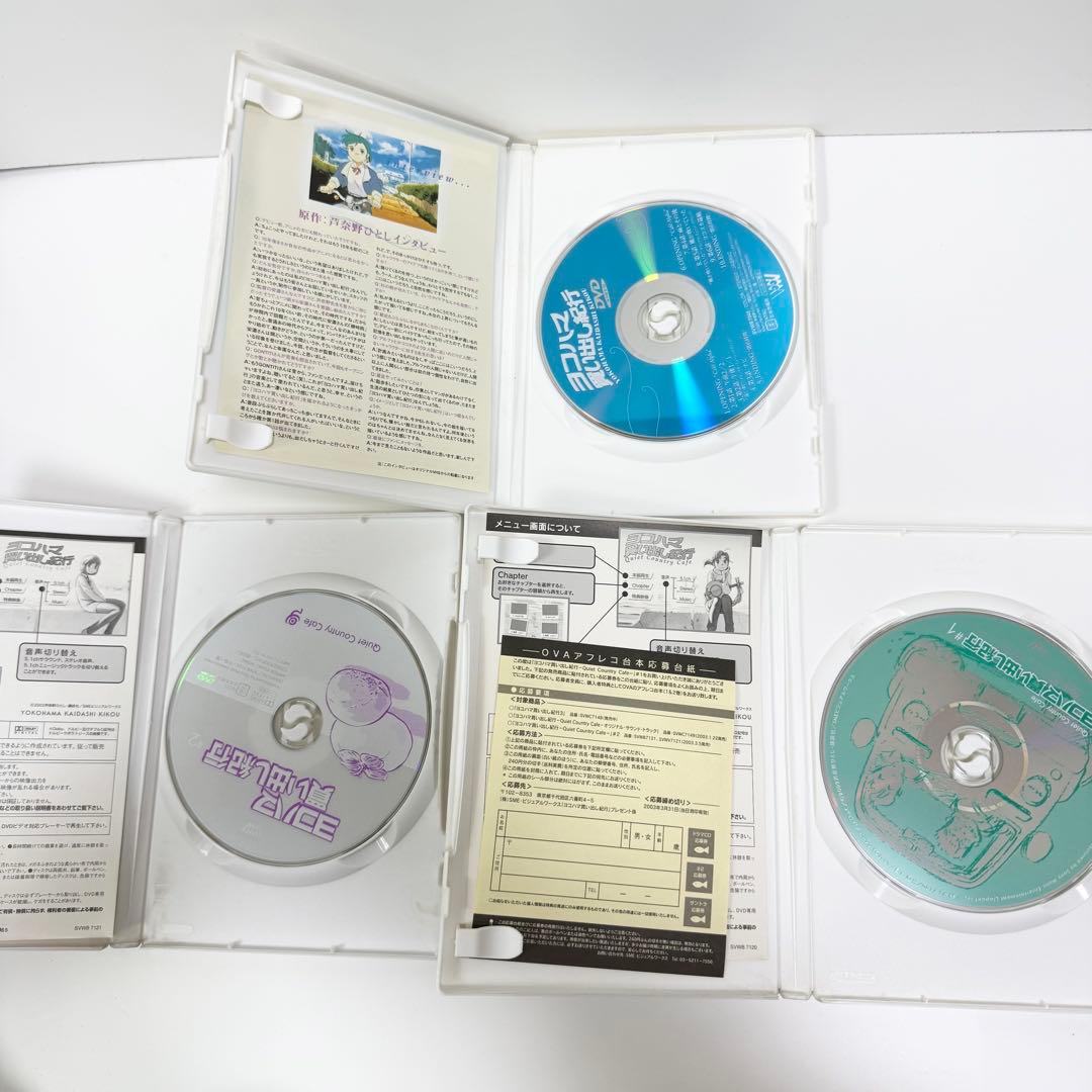 ヨコハマ買い出し紀行3巻セット DVD