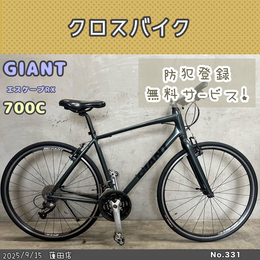 クロスバイク　GIANT ESCAPE RX 3 ジャイアントエスケープRX3