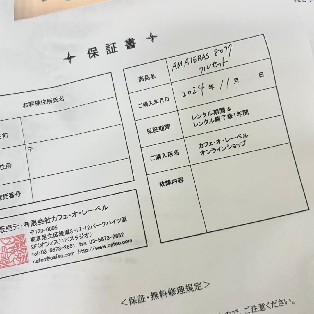 AMATERAS 8097(s) 最終日