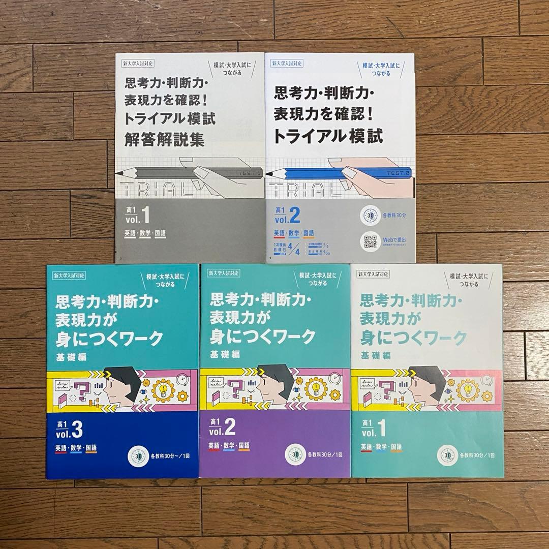進研ゼミ　高校講座　高校　1年　（1年分）　2年 （3ヶ月分）　高1 高2