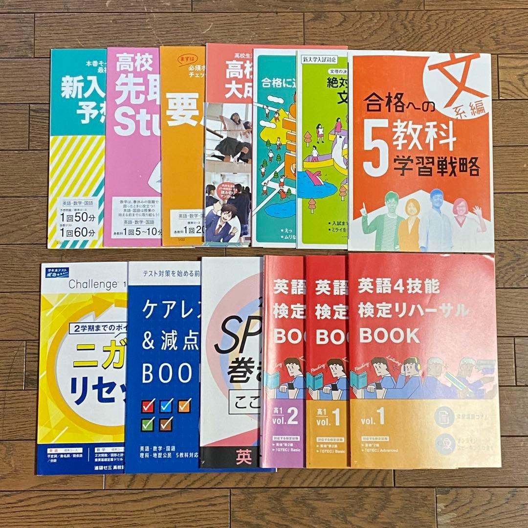 進研ゼミ　高校講座　高校　1年　（1年分）　2年 （3ヶ月分）　高1 高2