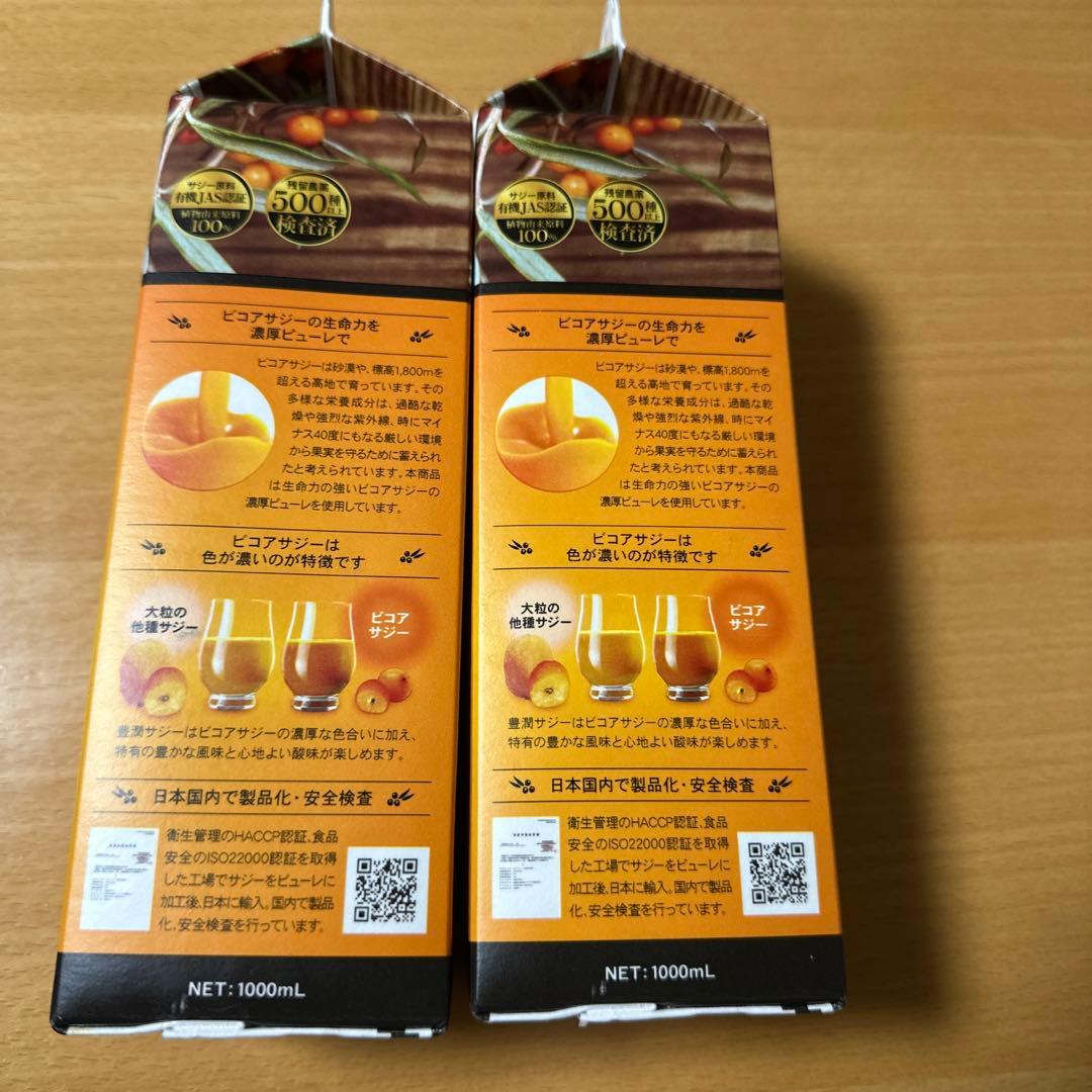 豊潤サジー 1000ml×2本とスティックタイプ30ml×7包セット