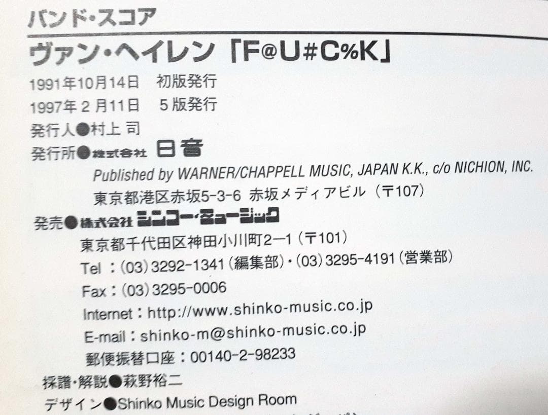 VAN HALEN FUCK バンドスコア ヴァンヘイレン 良品♪