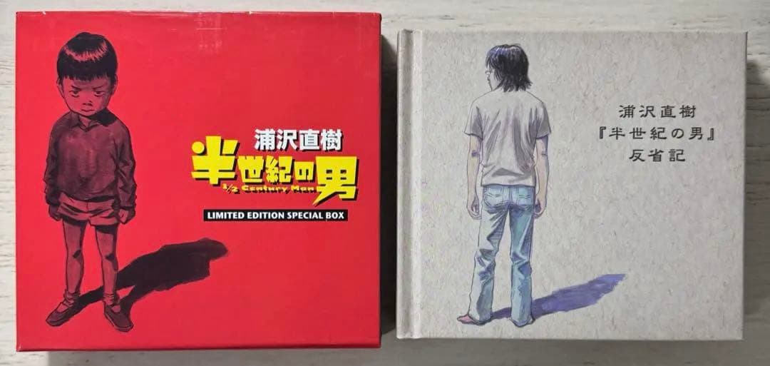 【半世紀の男】LIMITED EDITION SPECIAL BOX 浦沢直樹