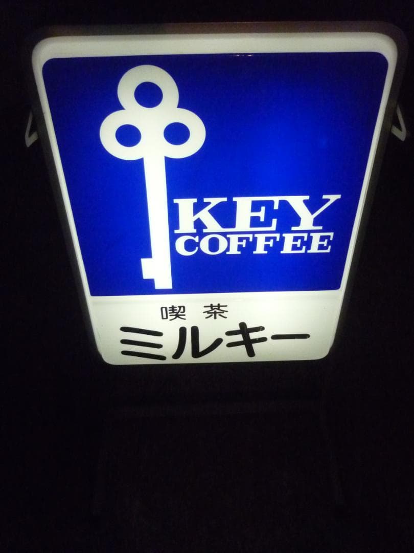 Canter ヴィンテージ 純喫茶 蛍光灯内照式スタンド看板 喫茶ミルキー
