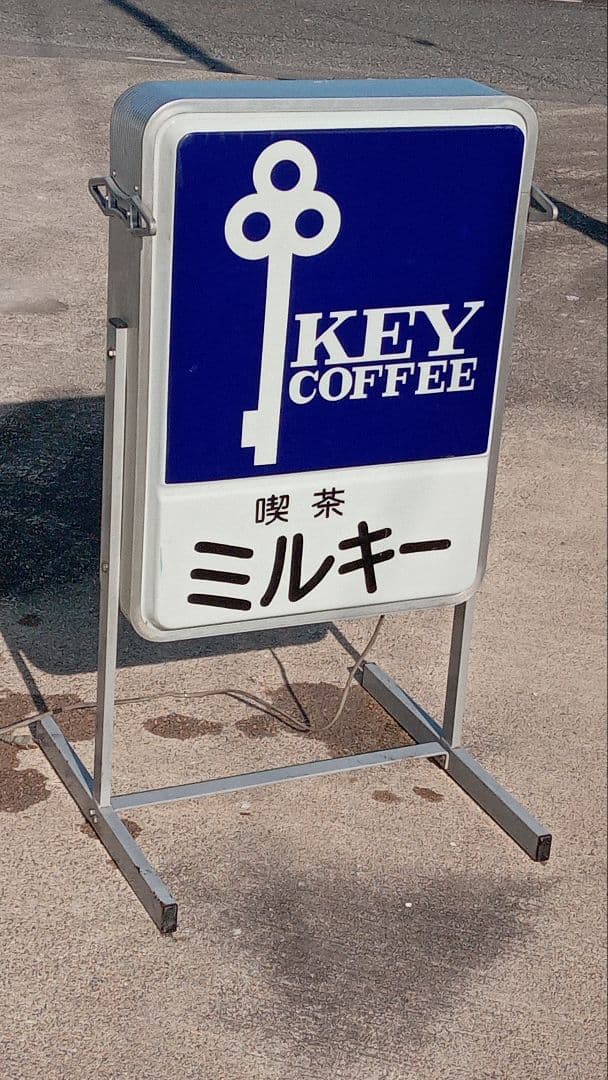 Canter ヴィンテージ 純喫茶 蛍光灯内照式スタンド看板 喫茶ミルキー
