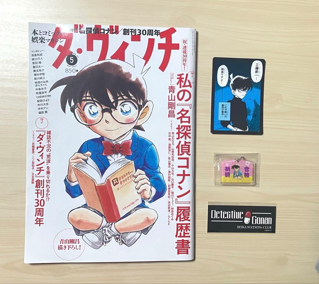 【匿名配送・帯付多数】劇場版　名探偵コナン　漫画　コナン検定　ダヴィンチ