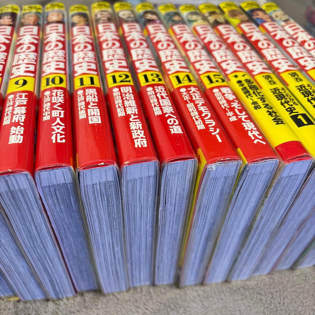 日本の歴史 1から16 別巻4冊