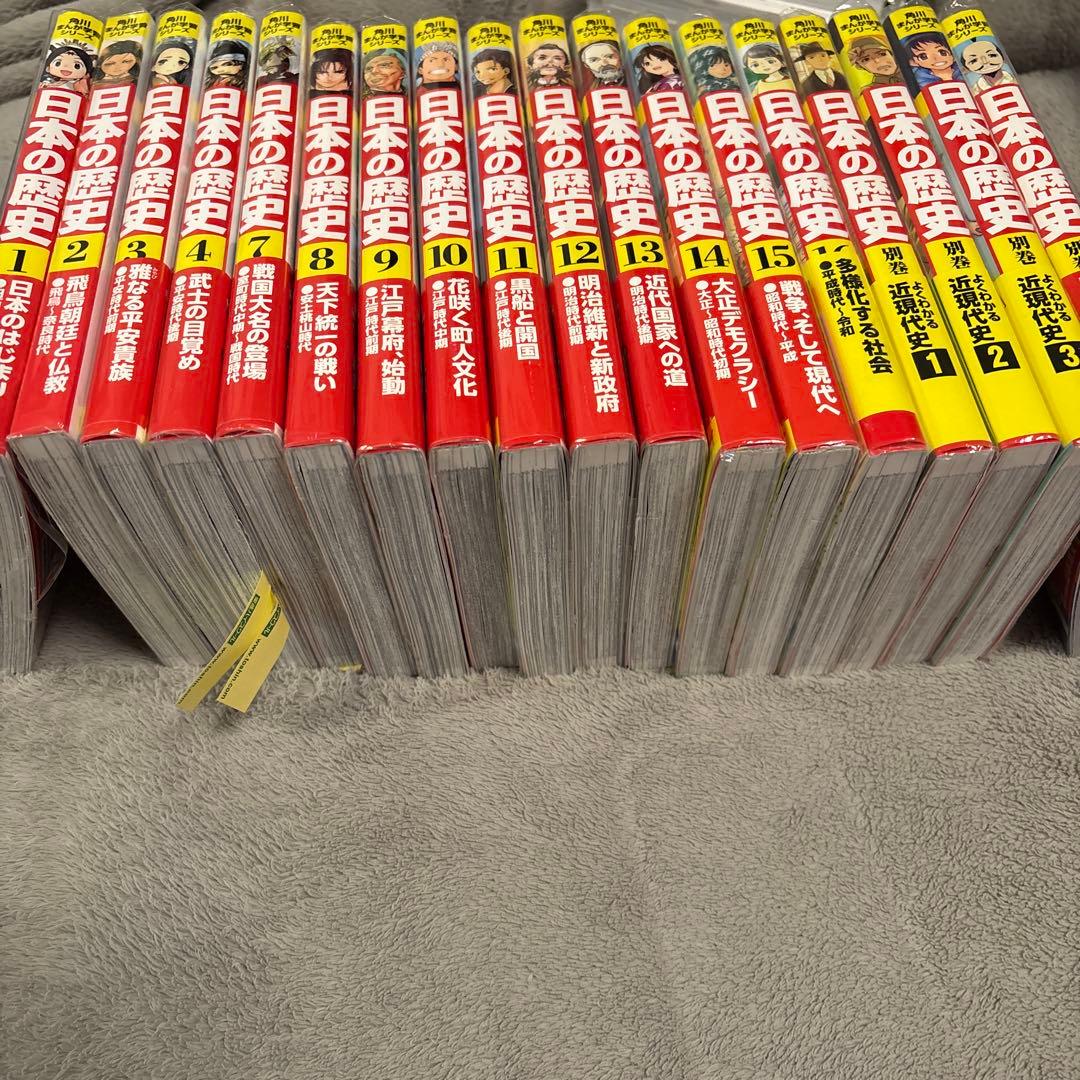 日本の歴史 1から16 別巻4冊