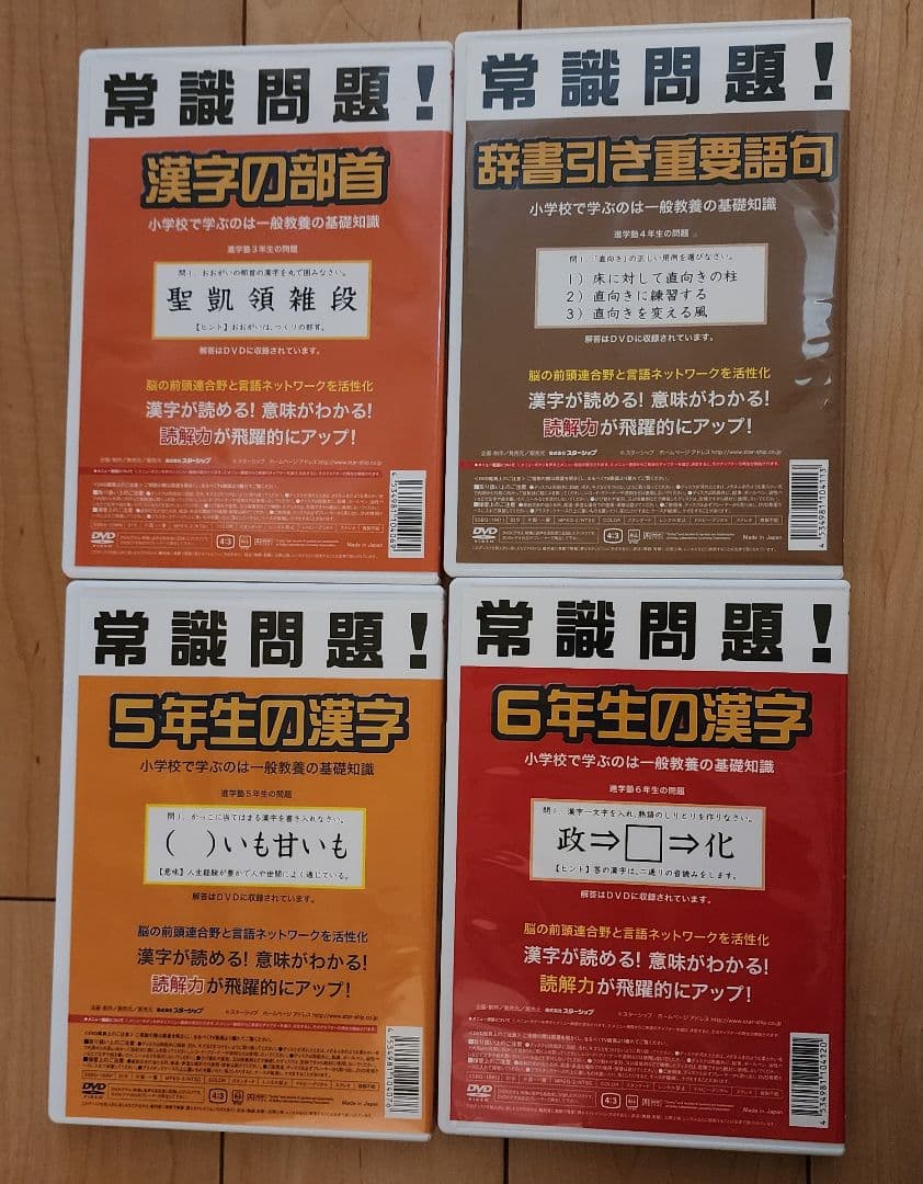 みつる式 受験に出る！DVDフラッシュ 漢字の部首辞書引き重要語句他4枚セット