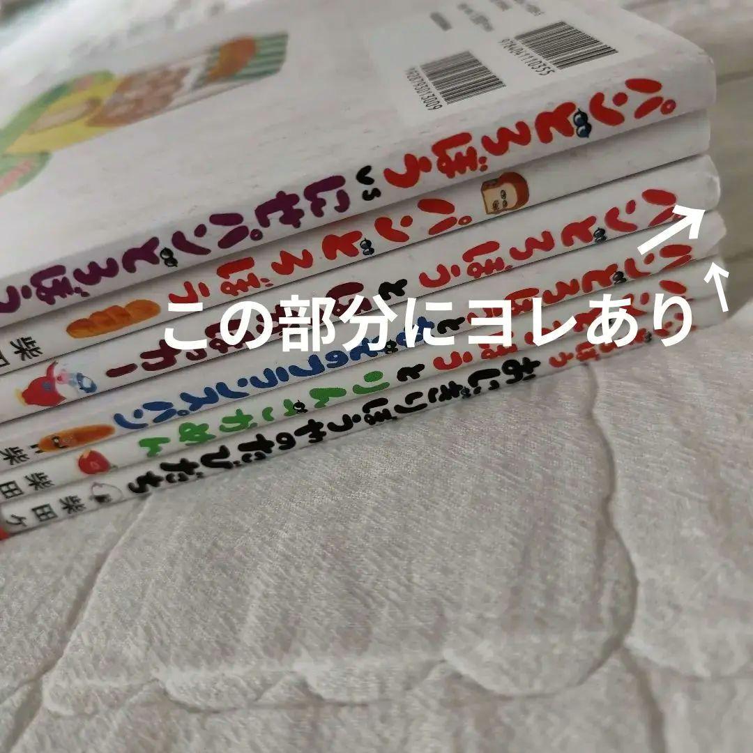 ☆セール中☆パンどろぼうシリーズ 6冊セット　カバーつき　柴田ケイコ