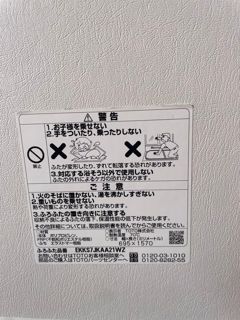 TOTO 風呂ふた　EKKS7JKAA21WZ