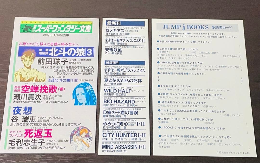 【初版•帯付き】ゼノギアス 小説 神屠る物語〜序章 特典しおりカード＋チラシ付き