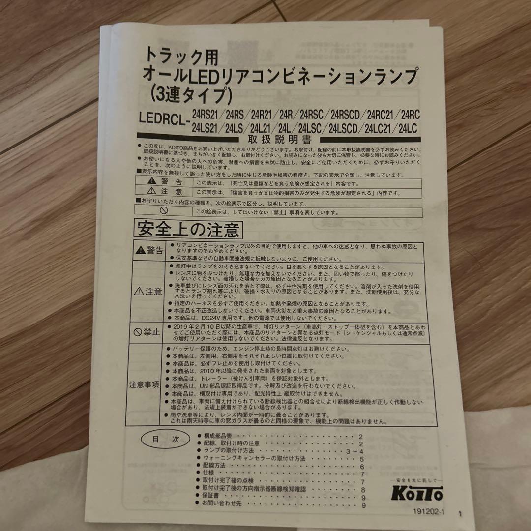 KOITOトラック用LEDリアコンビネーションランプ 3連タイプUDウォーニング
