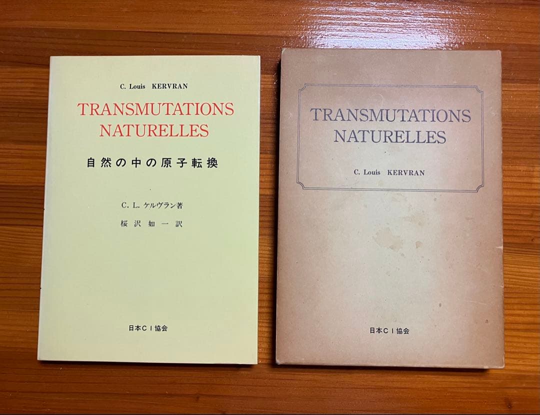 自然の中の原子変換